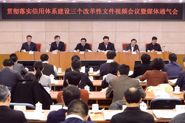 国家发展改革委、人民银行联合召开全国社会信用体系建设视频会暨媒体通气会